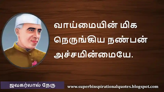 Jawaharlal Nehru Motivational Quotes in Tamil 08