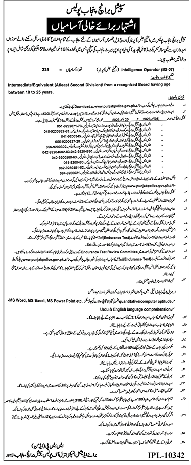 Punjab Police Intelligence Operators (BPS-07) Vacancies 2023 - aone jobs alert