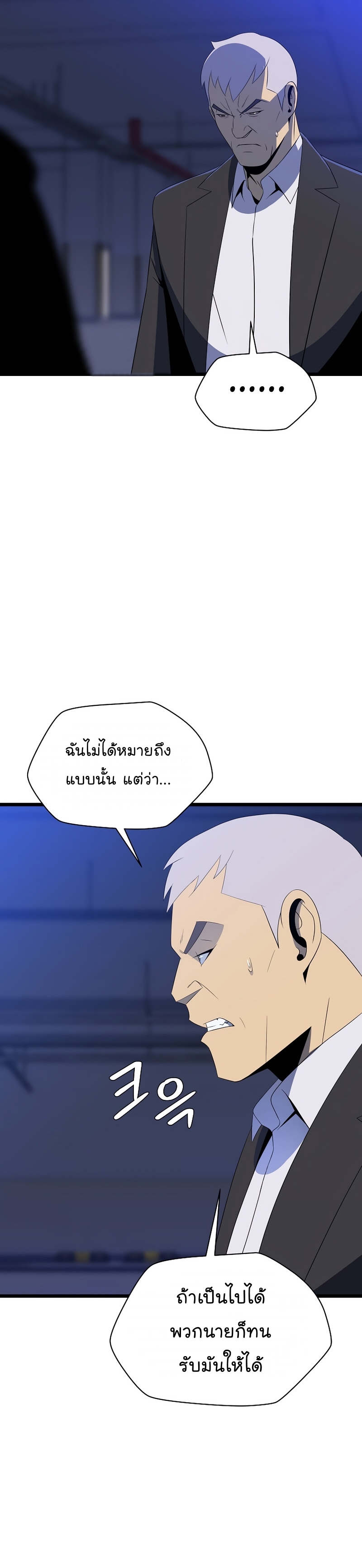 Kill the Hero สังหารผู้กล้า ตอนที่ 122