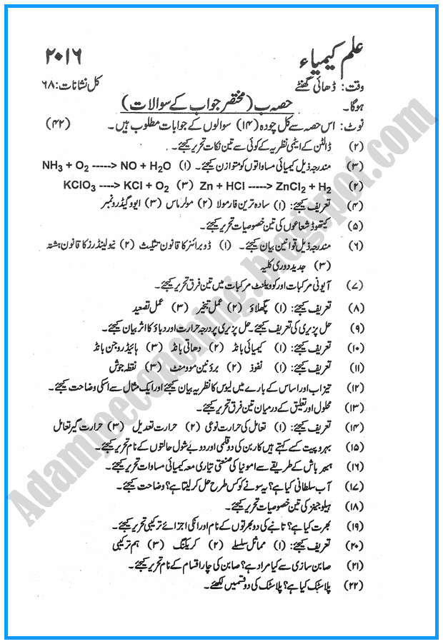 ix-chemistry-urdu-past-year-paper-2016