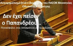 Τα έχωσε χοντρά ο Βουδούρης στον Παπανδρέου