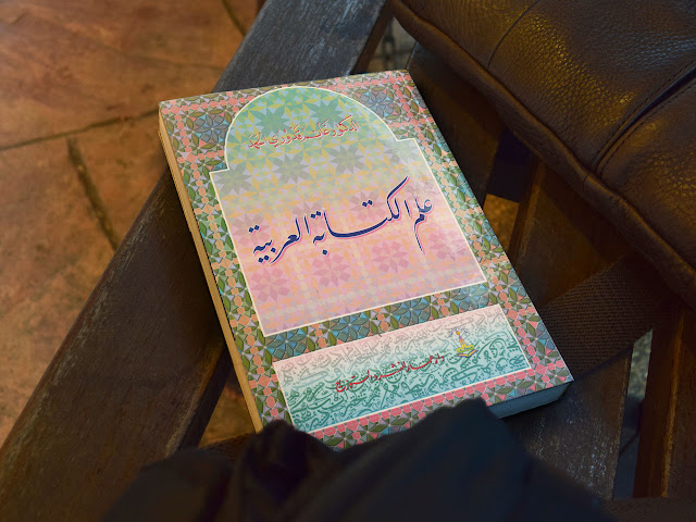 كتاب علم الكتابة العربية لغانم قدوري الحمد