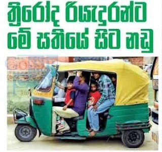 trishaw sri lanka three-wheeler