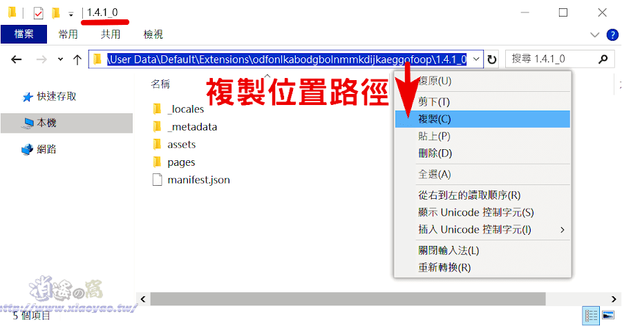 備份 Google Chrome 瀏覽器已安裝的擴充功能