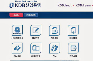 kdb산업은행 인터넷뱅킹 계좌이체 하기