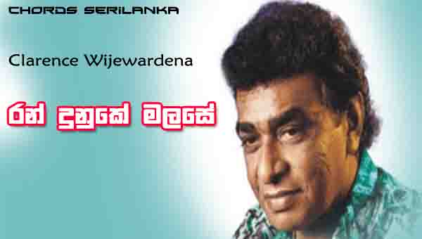 Ran Dunuke Mala Se Chords, Clarance Wijewardana Songs, Ran Dunuke Mala Se Song Chords, Clarance Wijewardana Songs Chords, Sinhala Song Chords,