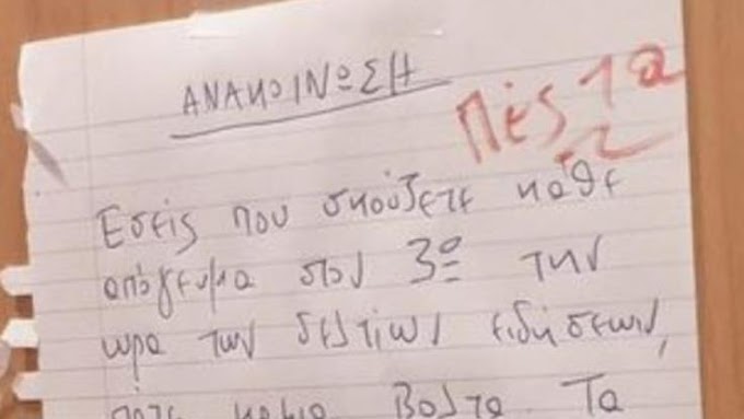 Δεν άντεξε και έβγαλε ανακοίνωση ξέσπασμα: «Εσείς που σκούζετε στον 3ο, σας... φτιάχνουν τα κρούσματα;» (Photo)