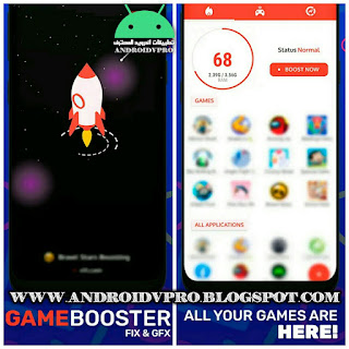 تحميل تطبيق Game Booster آخر اصدار مجاني تحميل مباشر ميديا فاير لهواتف الأندرويد - اندرويد المحترف