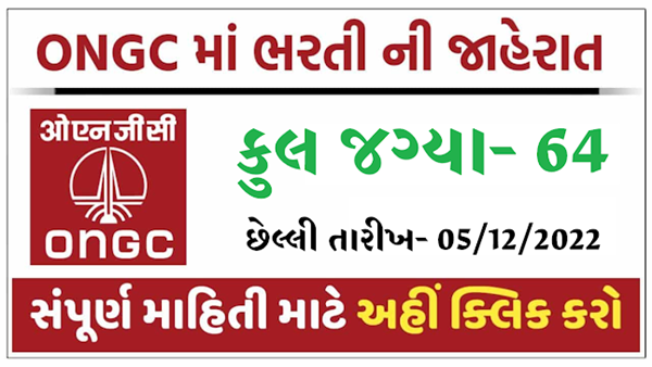 ONGC Recruitment 2022