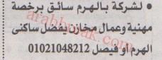 اهم وافضل الوظائف اهرام الجمعة وظائف خلية وظائف شاغرة على عرب بريك