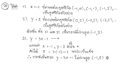 เฉลยคณิตศาสตร์ โอเน็ต ม.3 ปี 2559 ข้อ 20