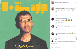 بعد غياب عامين..حمزة نمرة يكشف عن موعد طرح ألبومه الجديد "مولود سنة 80"