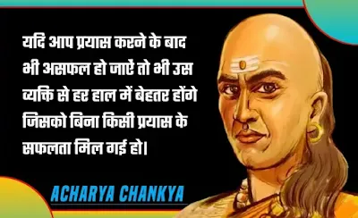 Chankya Quotes in Hindi