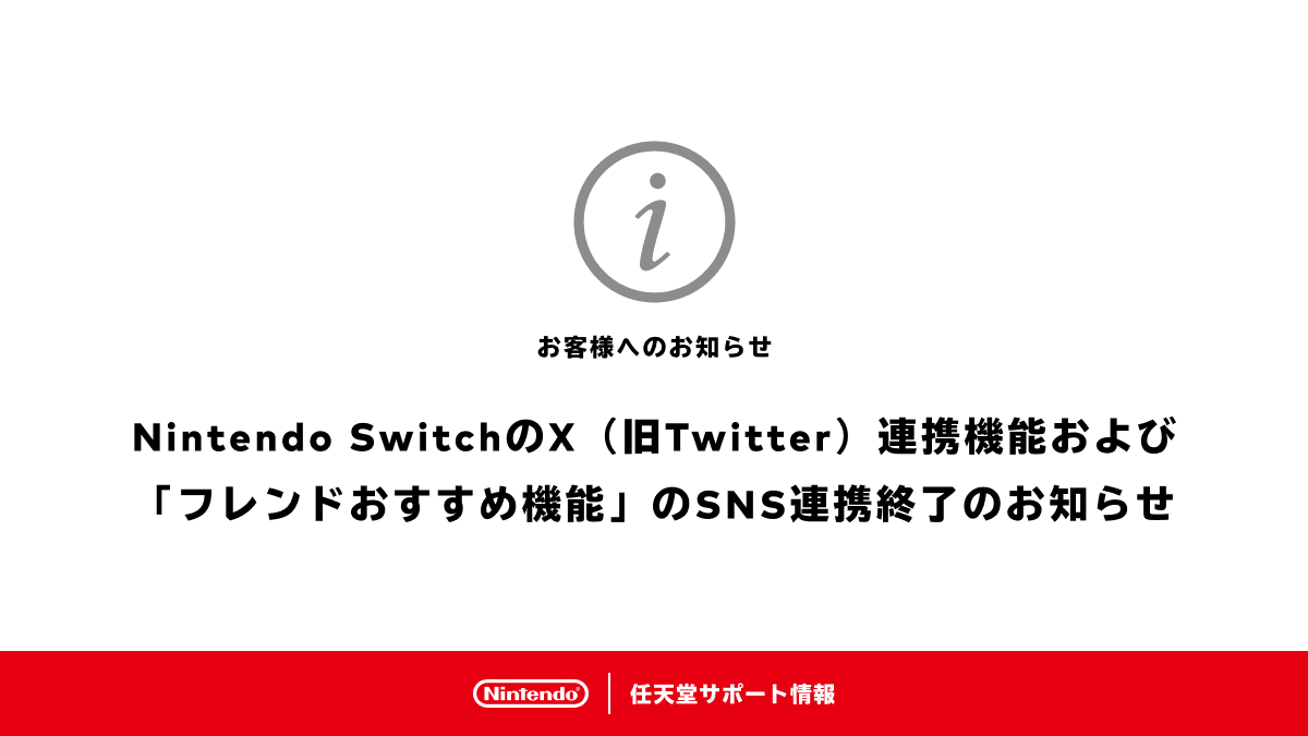 Social Media Sharing via X Being Removed from Switch in June