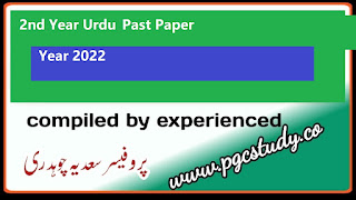 2nd year Urdu past papers 2022 pdf download