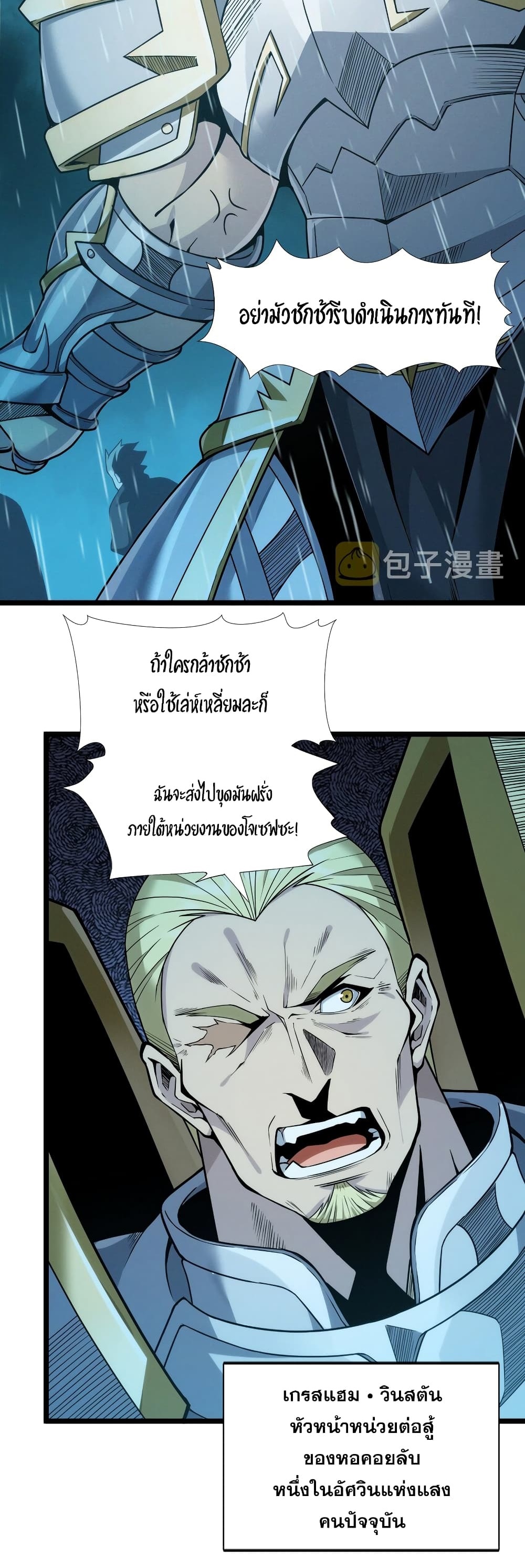 I’m Really Not the Evil God’s Lackey ตอนที่ 53