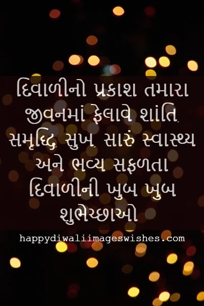 happy diwali wishes gujarati