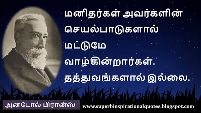 Anatole France Motivational Quotes in Tamil 9