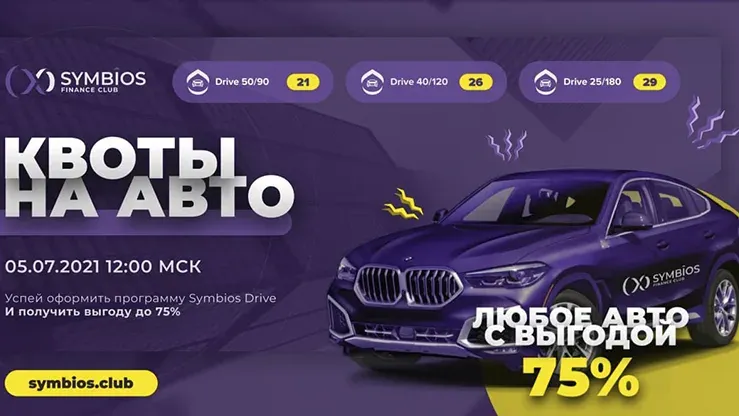 Квоты от Symbios Club