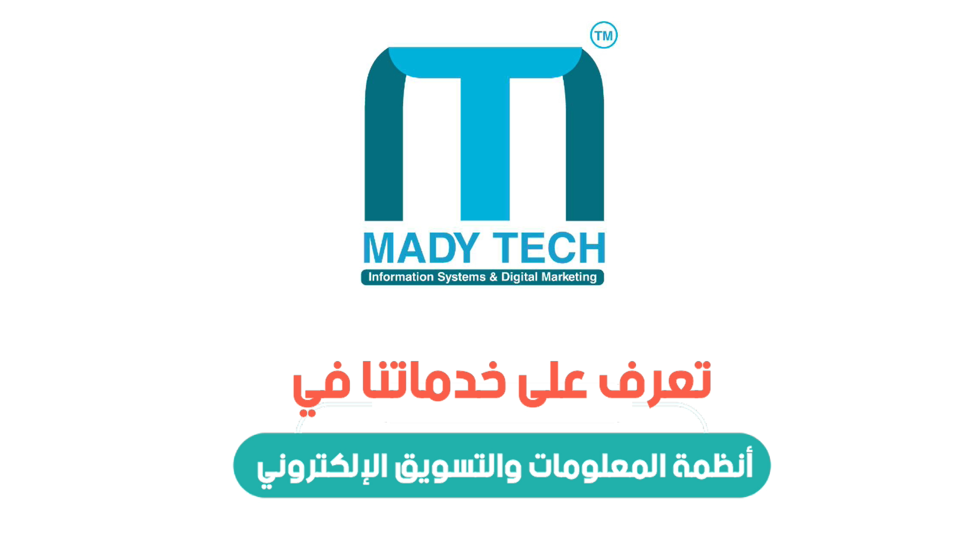 تعرف على خدماتنا في أنظمة المعلومات والتسويق أونلاين | ماضي تك Mady Tech