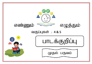 Ennum Ezhuthum - 4th & 5th Standard LESSON PLAN - July 4th Week 6th Unit Tamil Medium