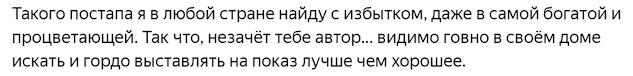 Комментарий о неуместной гордости