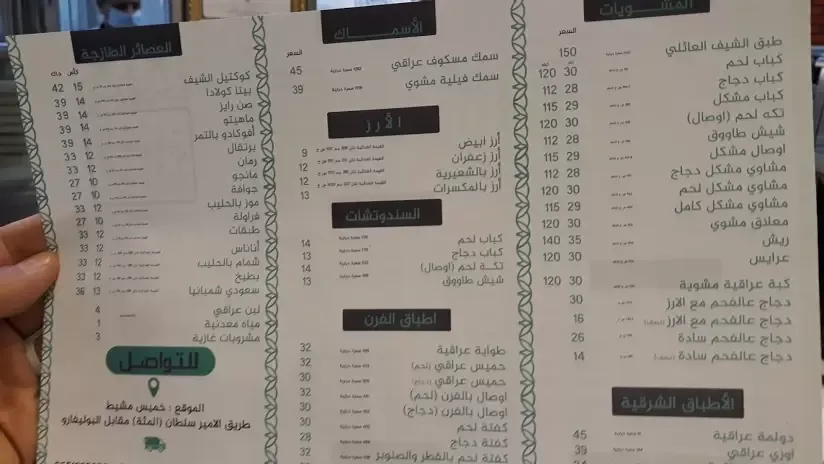 مطعم الشيف العراقي