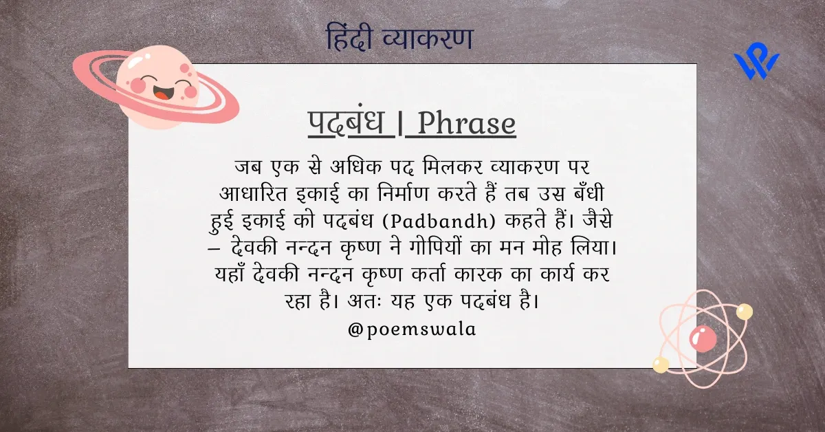 पदबंध | Padbandh