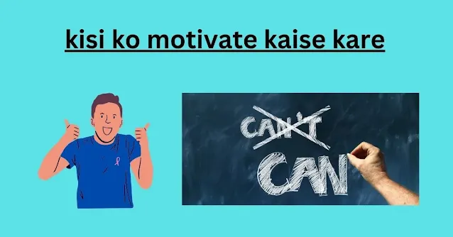 kisi-ko-motivate-kaise-kare