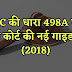 भारतीय दंड संहिता की धारा 498A क्या है? सुप्रीम कोर्ट ने धारा 498A पर क्या गाइडलाइन दी है?/ IPC ka section 498A kya hai? Supreme court ne section 498A par kya guideline di hai?