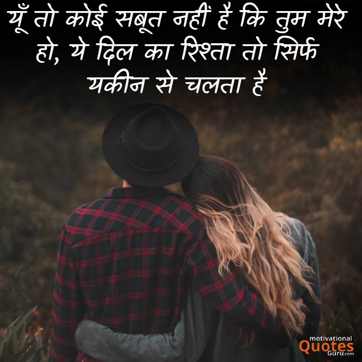 Love Quotes in Hindi