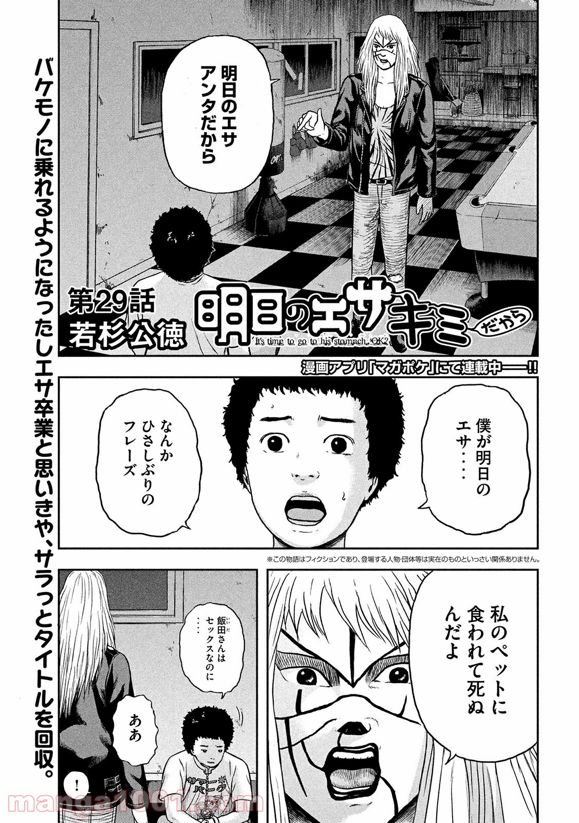 明日のエサ キミだから Raw 第29 1話 Manga Raw