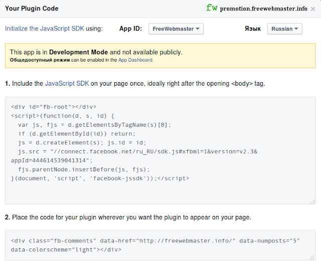 Как установить на сайт комментарии Facebook? 