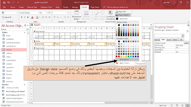 إنشاء تقرير Report فى وضع التصميم Design view في برنامج الاكسيس MS access