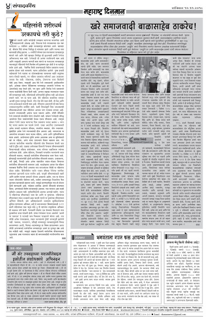 Maharashtra Dinman Marathi Daily Newspaper Publishing from Thane 17-November-2018, Page 4