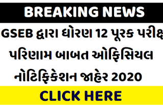 GSEB Purak Pariksha Results Official Notification Declared 2020