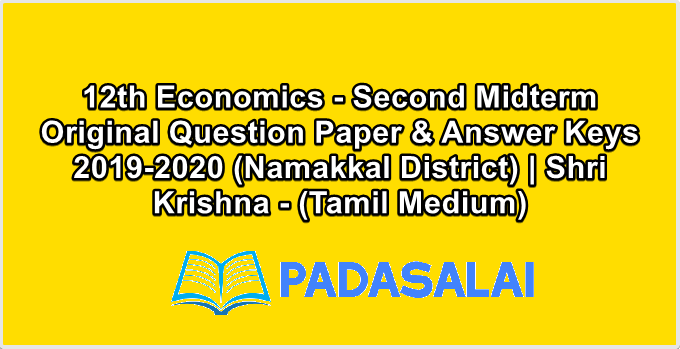12th Economics - Second Midterm Original Question Paper & Answer Keys 2019-2020 (Namakkal District) | Shri Krishna - (Tamil Medium)