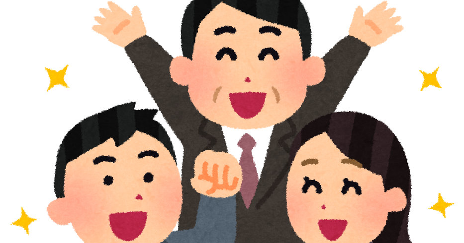 喜ぶ会社員たちのイラスト かわいいフリー素材集 いらすとや