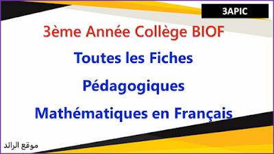 Toutes les Fiches Pédagogiques Mathématiques et Répartition Semestrielle 3ème Année Collège Biof - Français