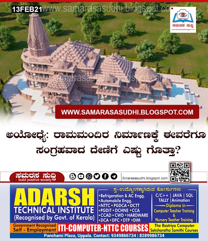 ಅಯೋಧ್ಯೆ: ರಾಮಮಂದಿರ ನಿರ್ಮಾಣಕ್ಕೆ ಈವರೆಗೂ ಸಂಗ್ರಹವಾದ ದೇಣಿಗೆ ಎಷ್ಟು ಗೊತ್ತಾ?