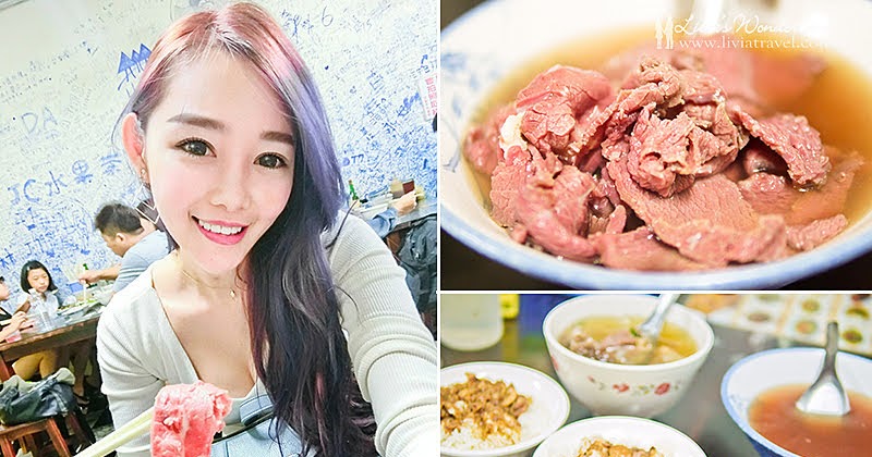 文章牛肉湯 台南美食 在地人都超愛排隊必吃人氣牛肉湯 粉嫩溫體牛配清甜湯頭 Livia S Wonderland薇笑樂園 文章牛肉湯 台南美食 在地人都超愛排隊必吃人氣牛肉湯 粉嫩溫體牛配清甜湯頭 Livia S Wonderland薇笑樂園