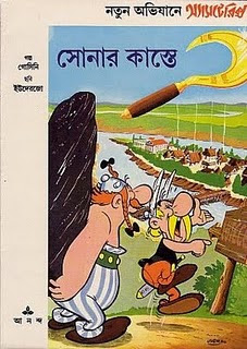 Sonar Kaste Bangla Comic