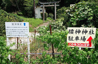 腰神神社(富田林市)