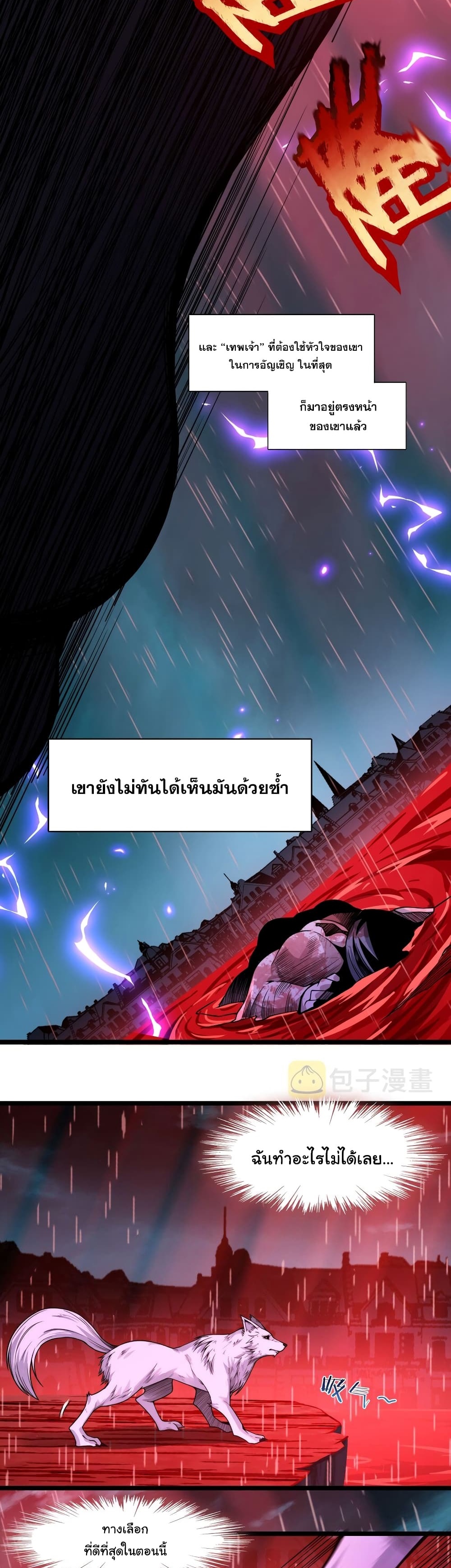 I’m Really Not the Evil God’s Lackey ตอนที่ 53