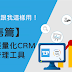 【銷售篇】銷售流程一把罩，跟全球第一CRM巨擘Salesforce學銷售週期管理