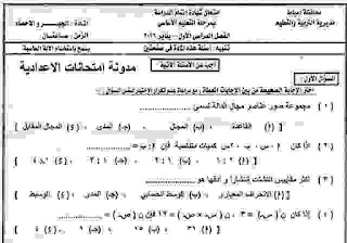 تحميل ورقة امتحان الجبر محافظة دمياط الصف الثالث الاعدادى الترم الاول