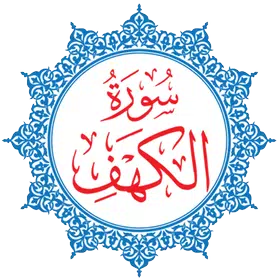 Surah Al-Kahf Android Application