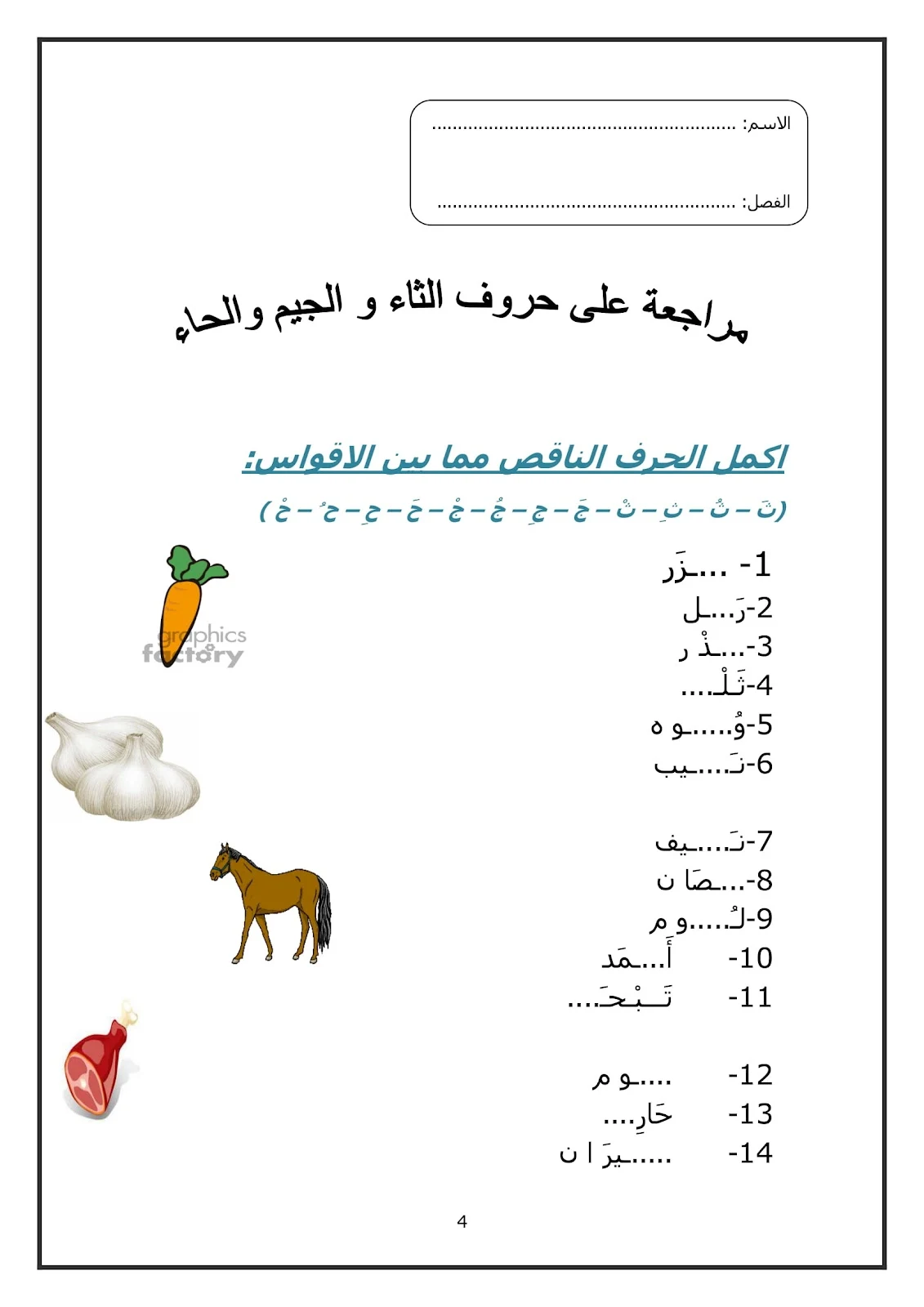 أفضل مذكرة مراجعة على الحروف العربية pdf تحميل مباشر