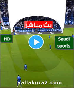 تردد قناة الرياضية السعودية الجديد 2024: علي النايل سات, وعرب سات Saudi sports