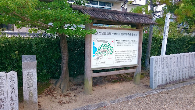 美具久留御魂神社(富田林市)